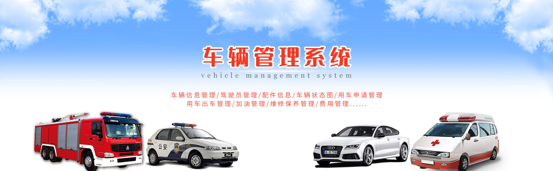 车辆管理系统
