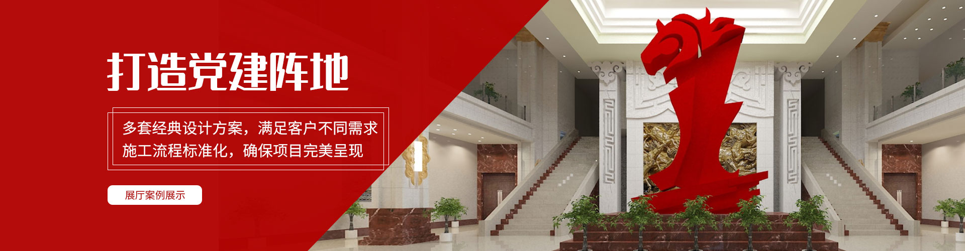 党建展厅