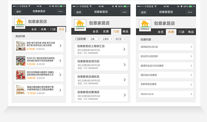 微信会员电商示范图例