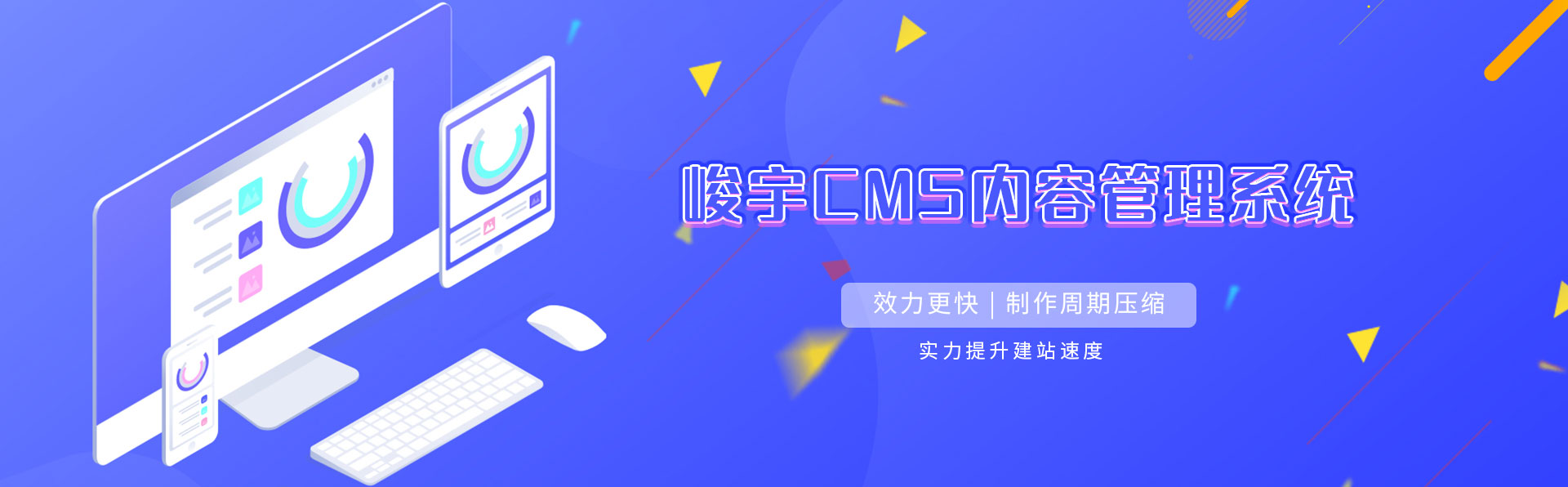 峻宇CMS内容管理系统