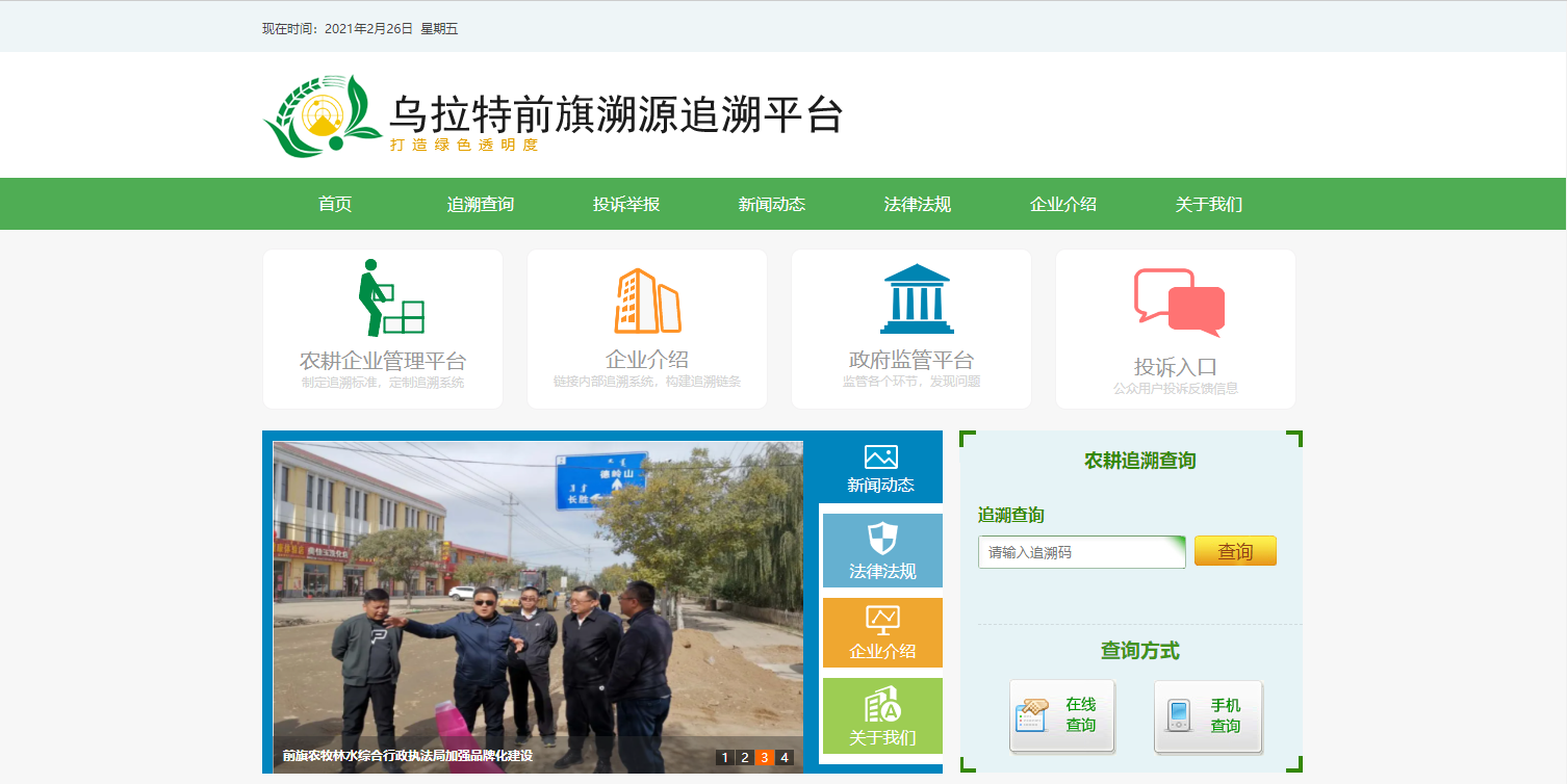 农业溯源追溯系统