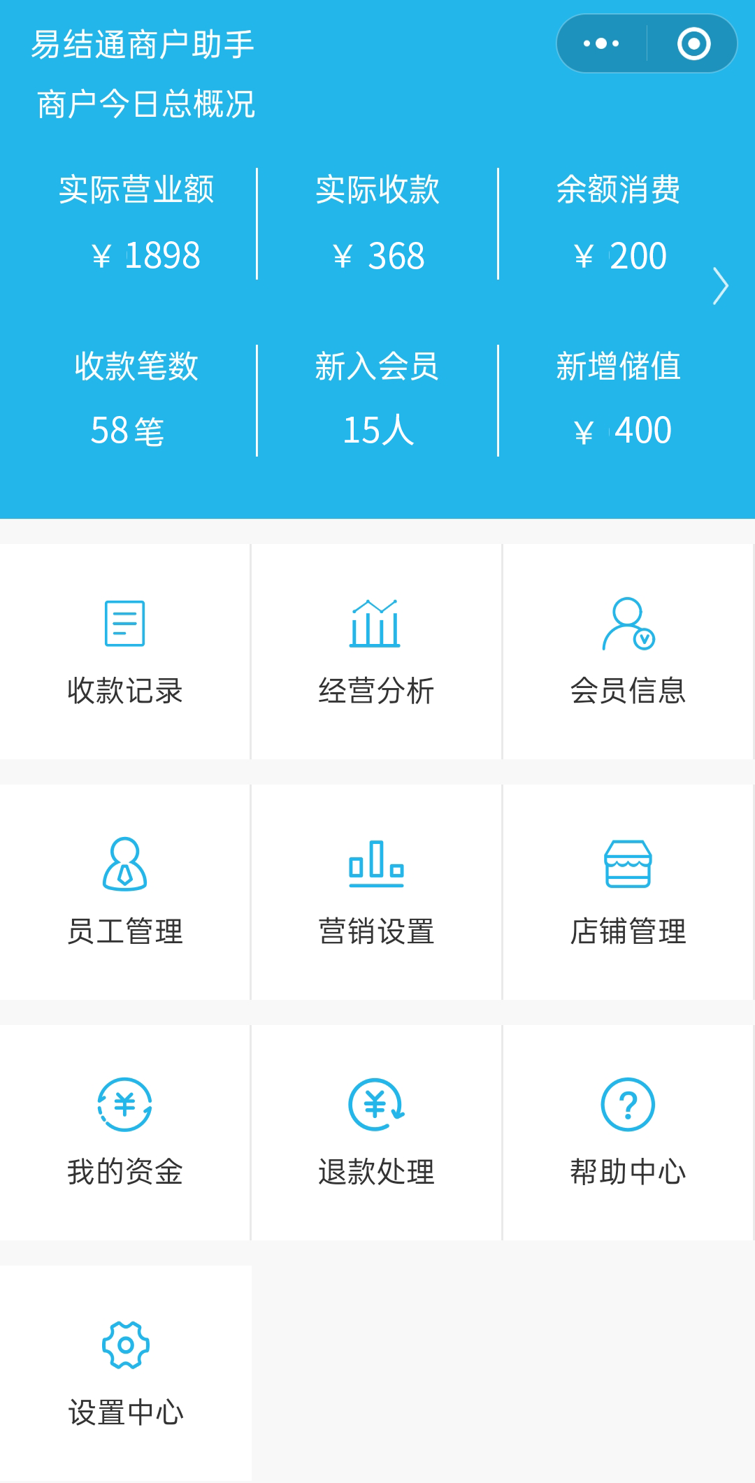 易结通商家端首页