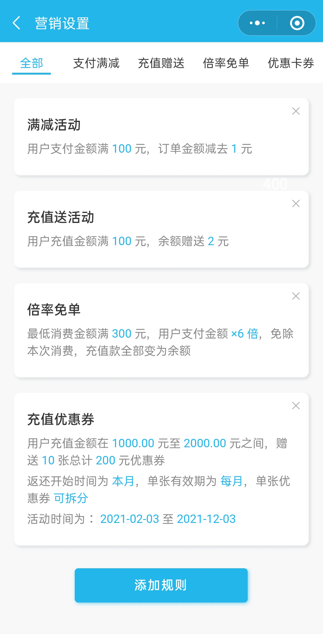 易结通营销设置