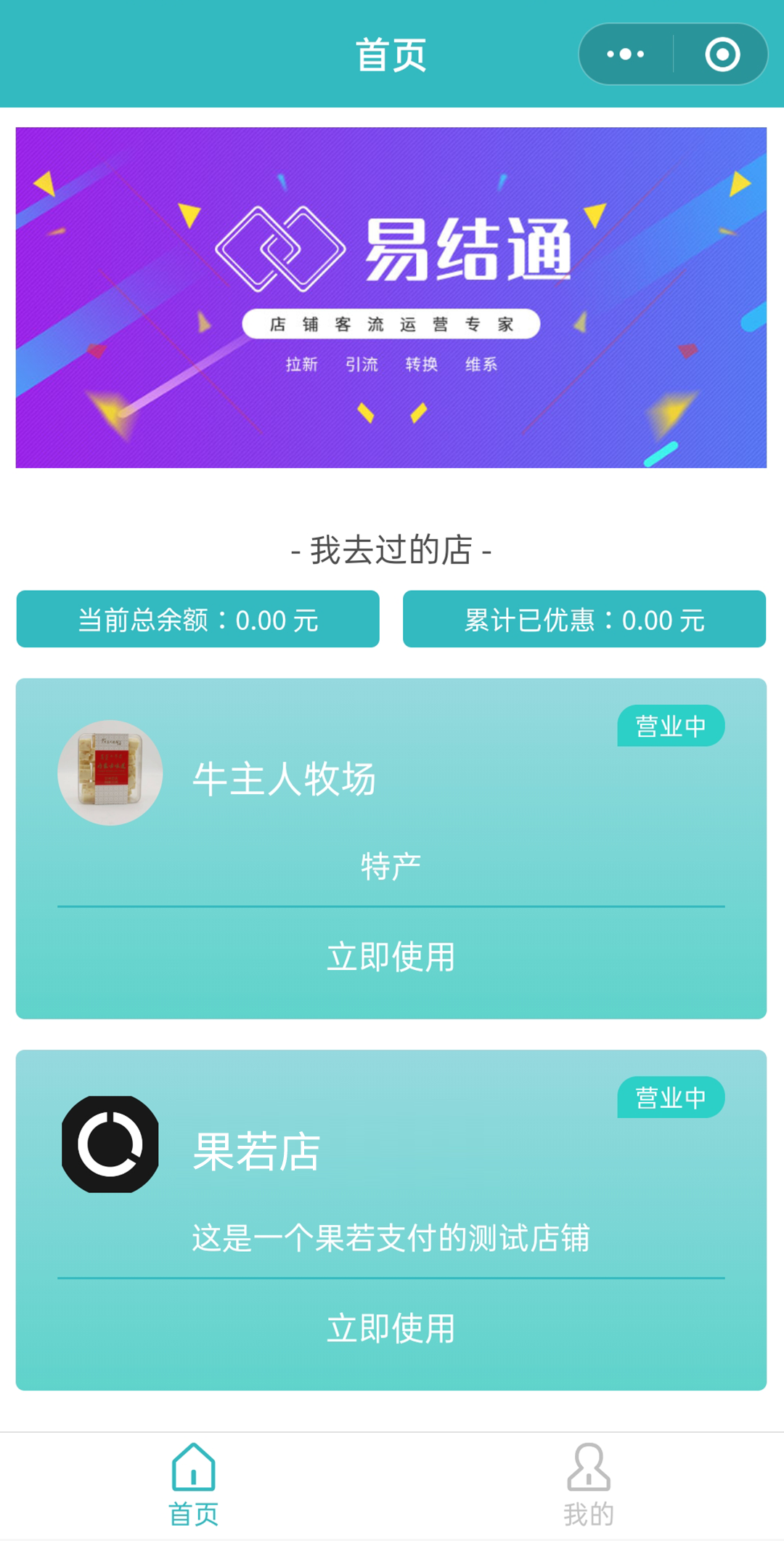 易结通用户端首页
