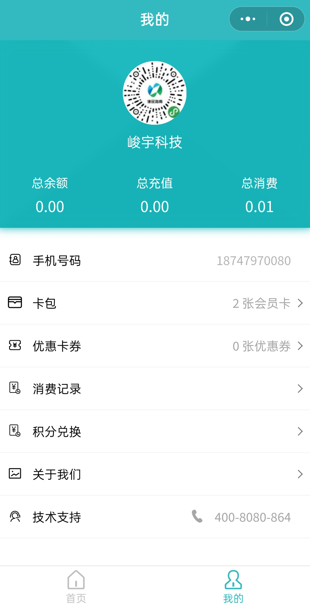 易结通用户端个人中心