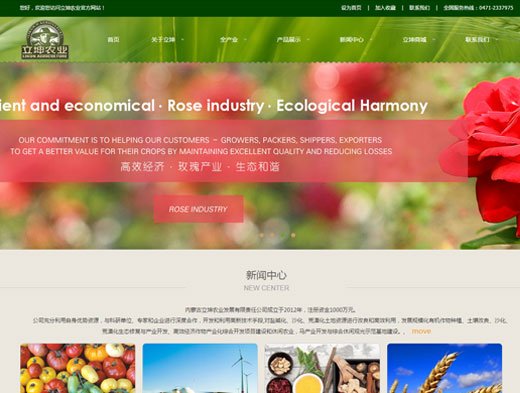 【立坤农业】内蒙古品牌企业网站案例