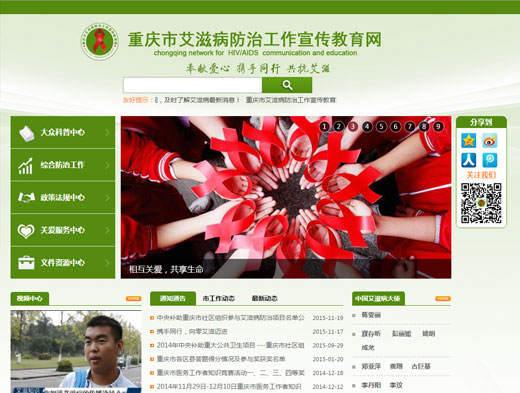 【艾滋病预防教育网】内蒙古教育培训类企业网站案例