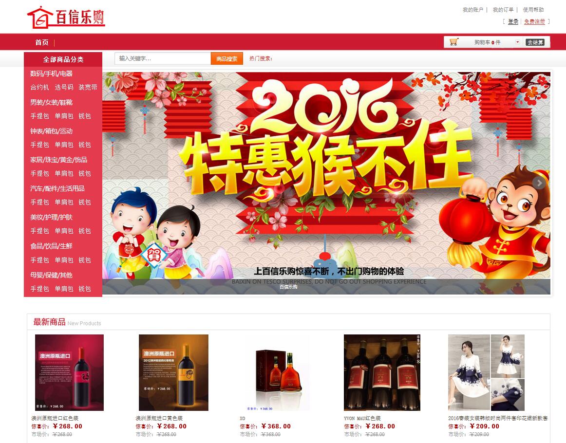 【百信乐购】内蒙古大型品牌商城网站案例