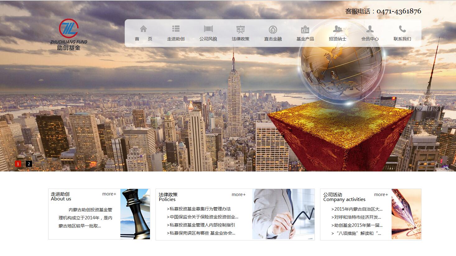 【助创基金】内蒙古知名企业网站建设案例