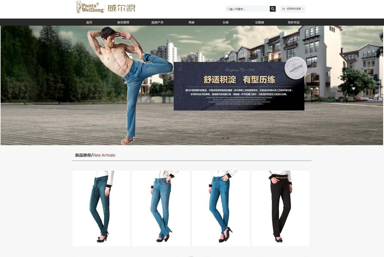 【内蒙古威尔浪服装】大型集团网站建设案例
