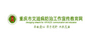 【艾滋病预防教育网】内蒙古教育培训类企业网站案例