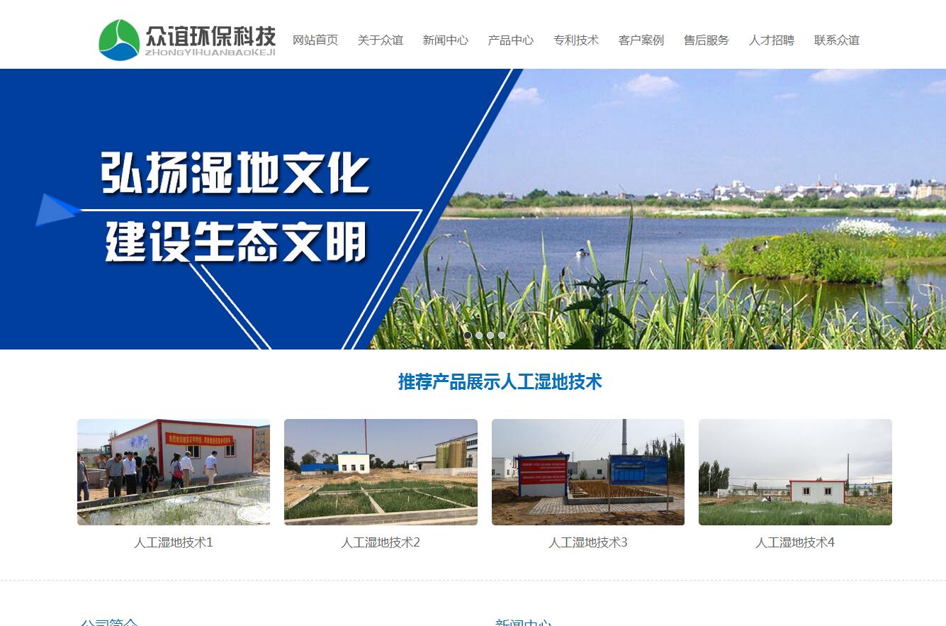 【众谊环保科技】内蒙古环保品牌企业网站案例