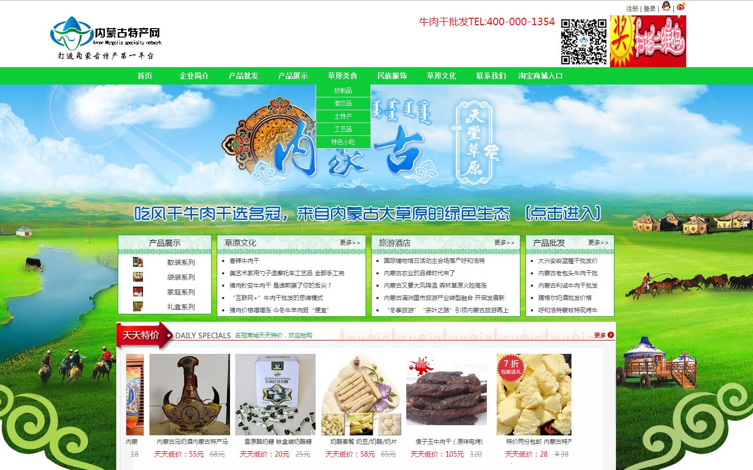 【内蒙古特产网】品牌商城网站建设案例