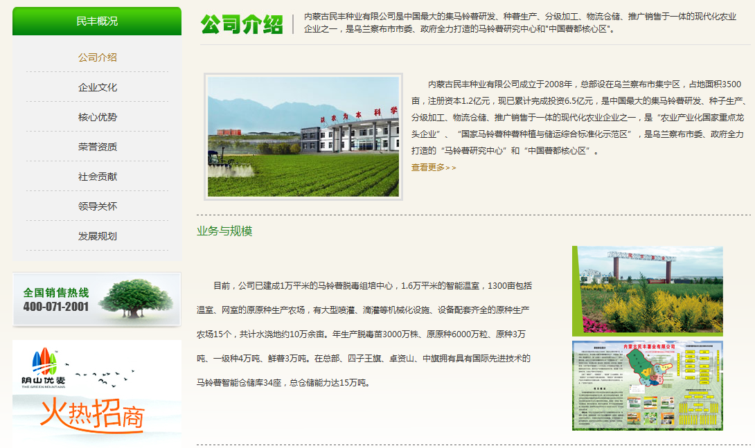 内蒙古民丰种业网站展示