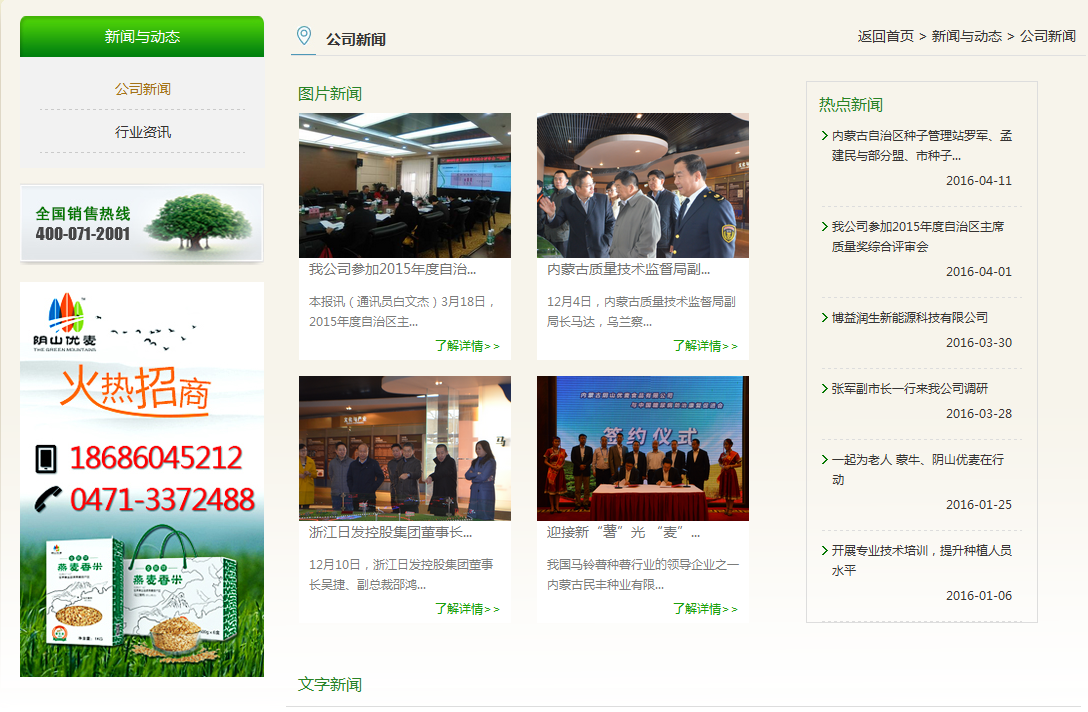 呼和浩特民丰种业网站展示