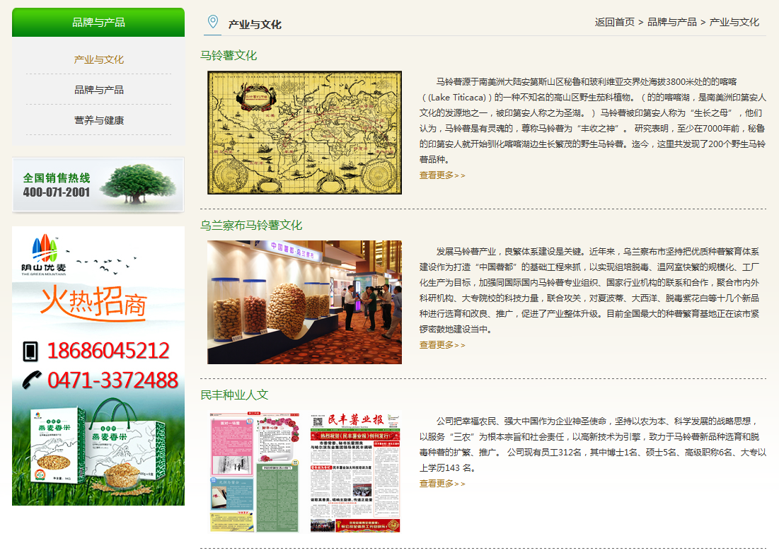 内蒙古绿色种子类网站展示