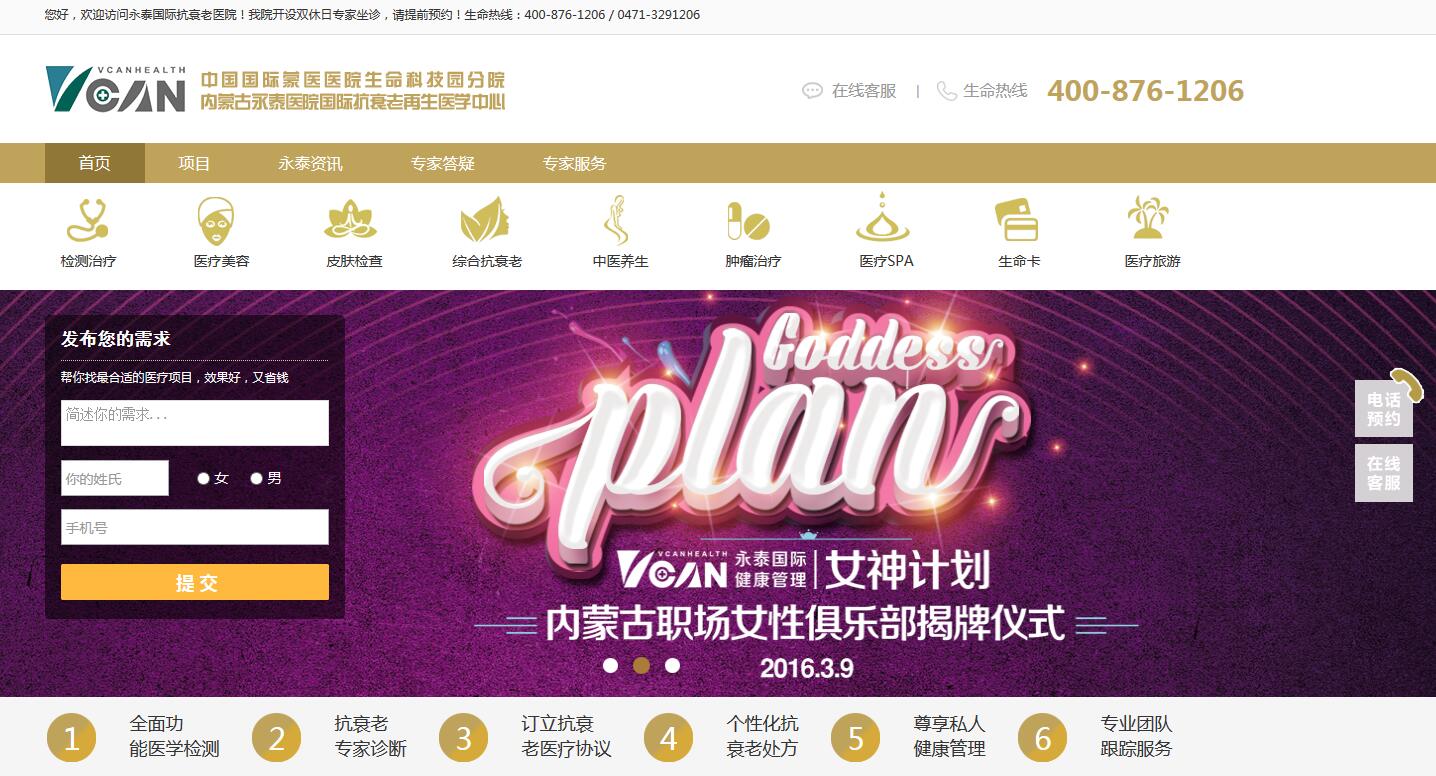 内蒙古永泰医疗网站