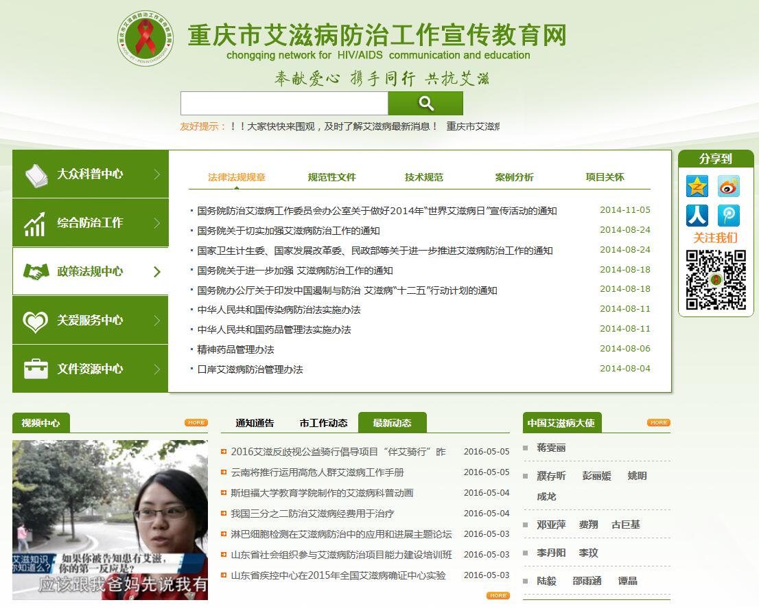 重庆艾滋病网站建设案例