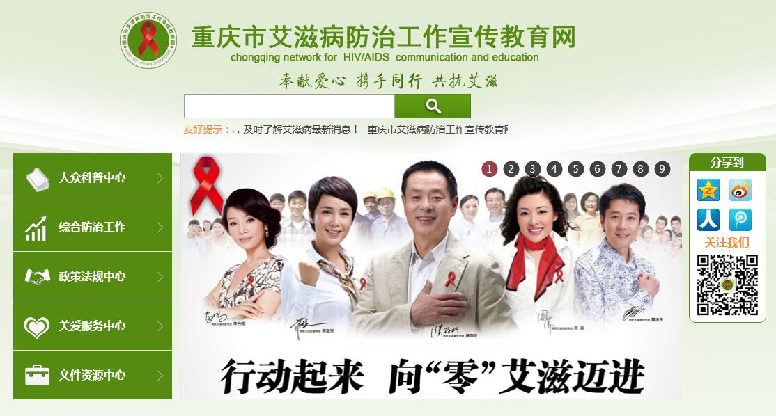 公益性网站建设案例