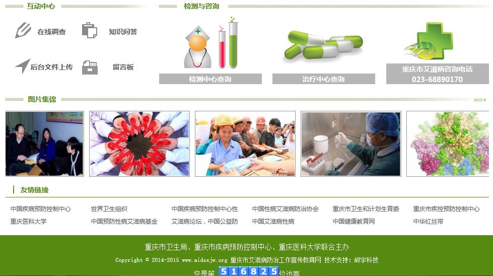 艾滋病网站建设