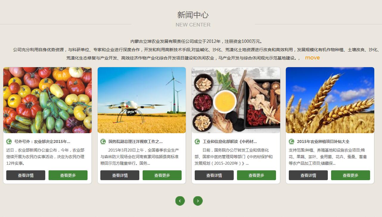 呼和浩特农业网站案例