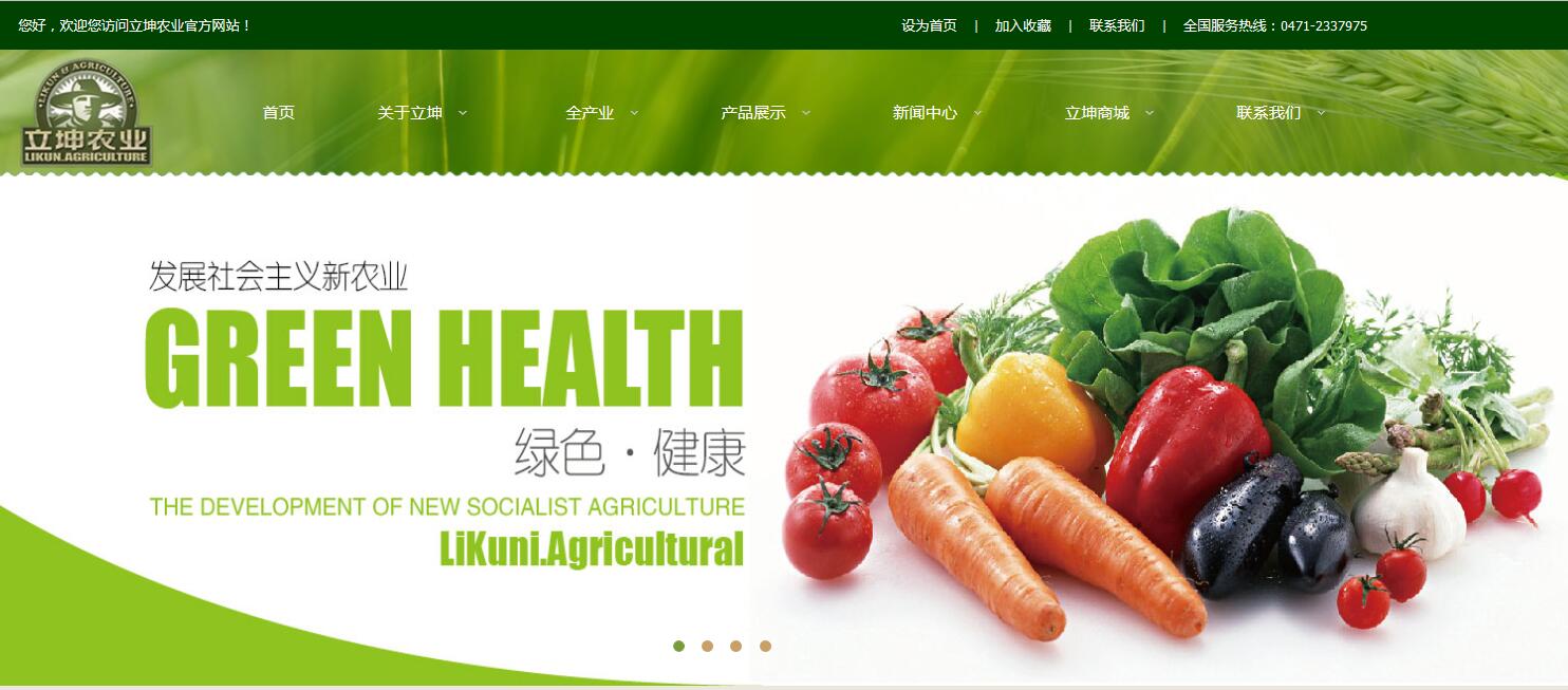 内蒙古品牌农业网站案例