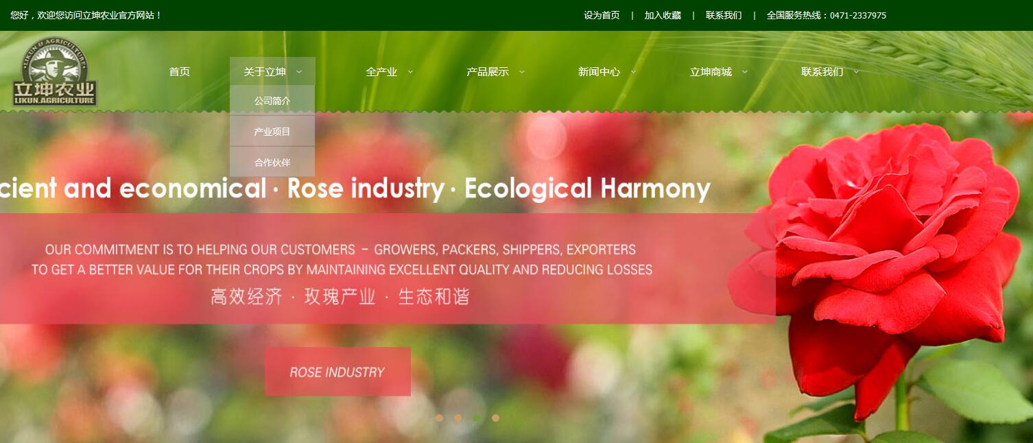 品牌农业类企业网站展示