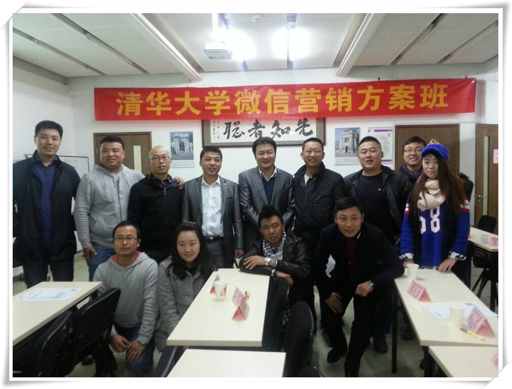 峻宇在清华大学微信培训合影