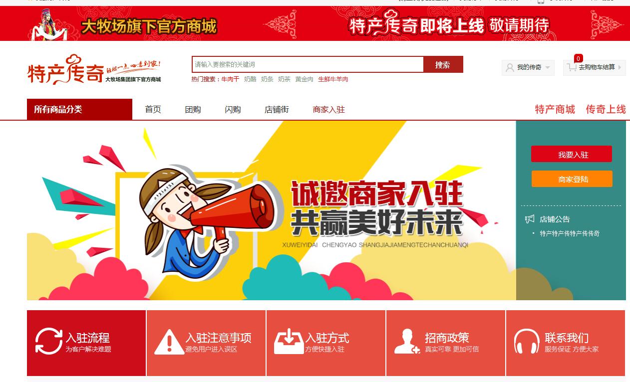 内蒙古高端品牌特产商城