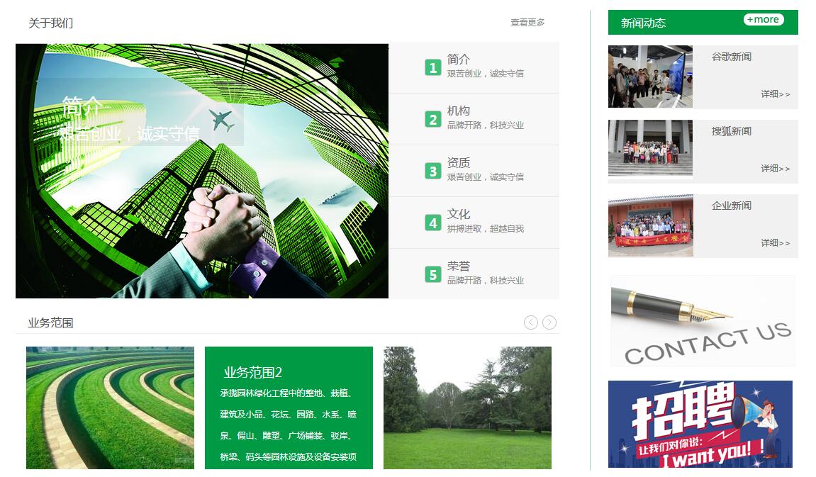 呼和浩特高端绿化网站案例