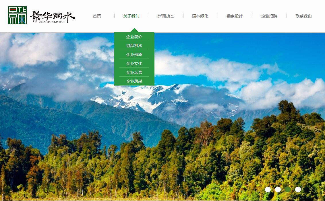 内蒙古绿化网案例效果展示