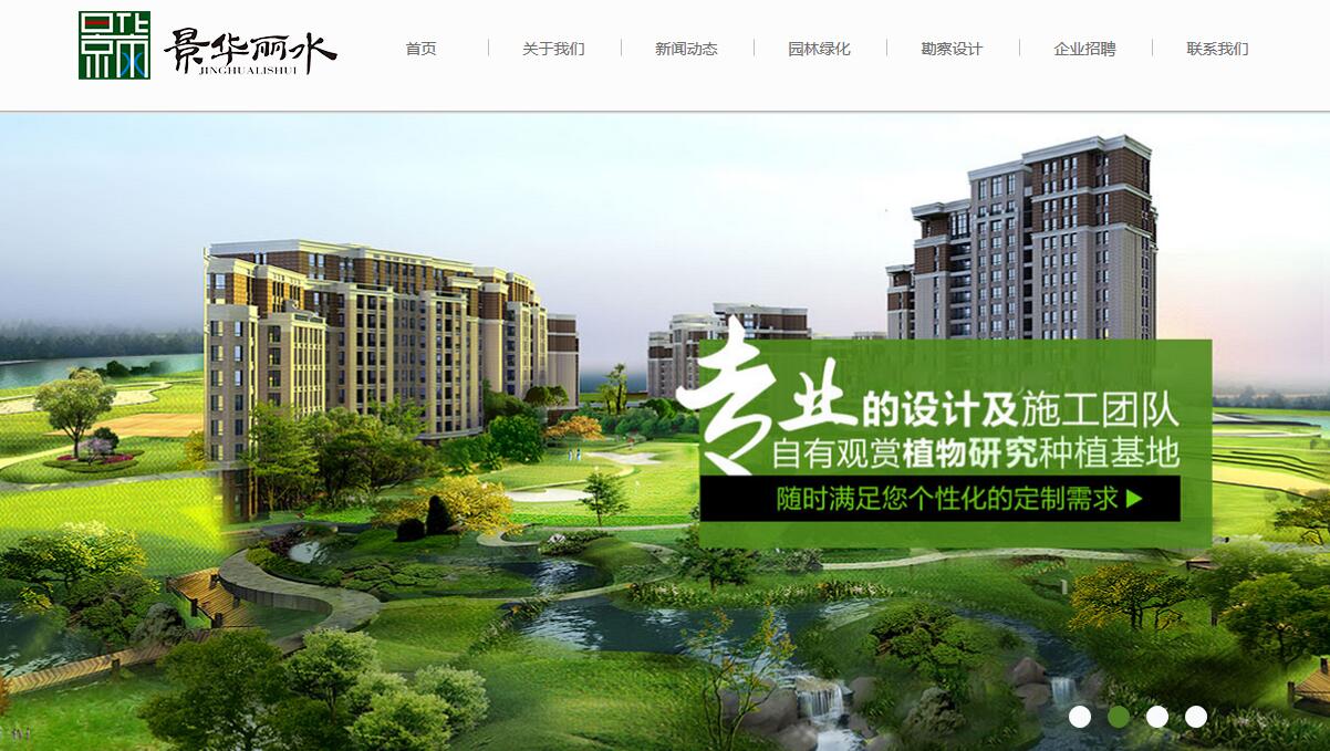内蒙古品牌绿化网站案例展示