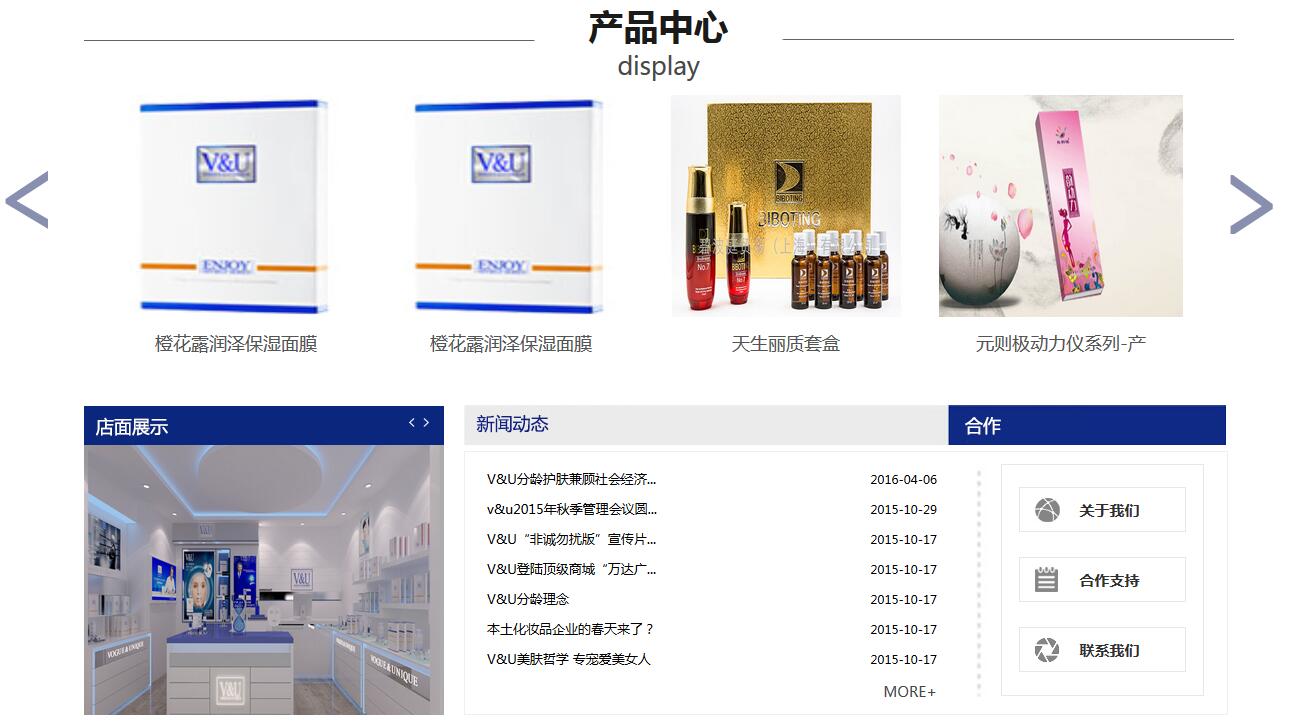 呼和浩特美容类网站案例展示