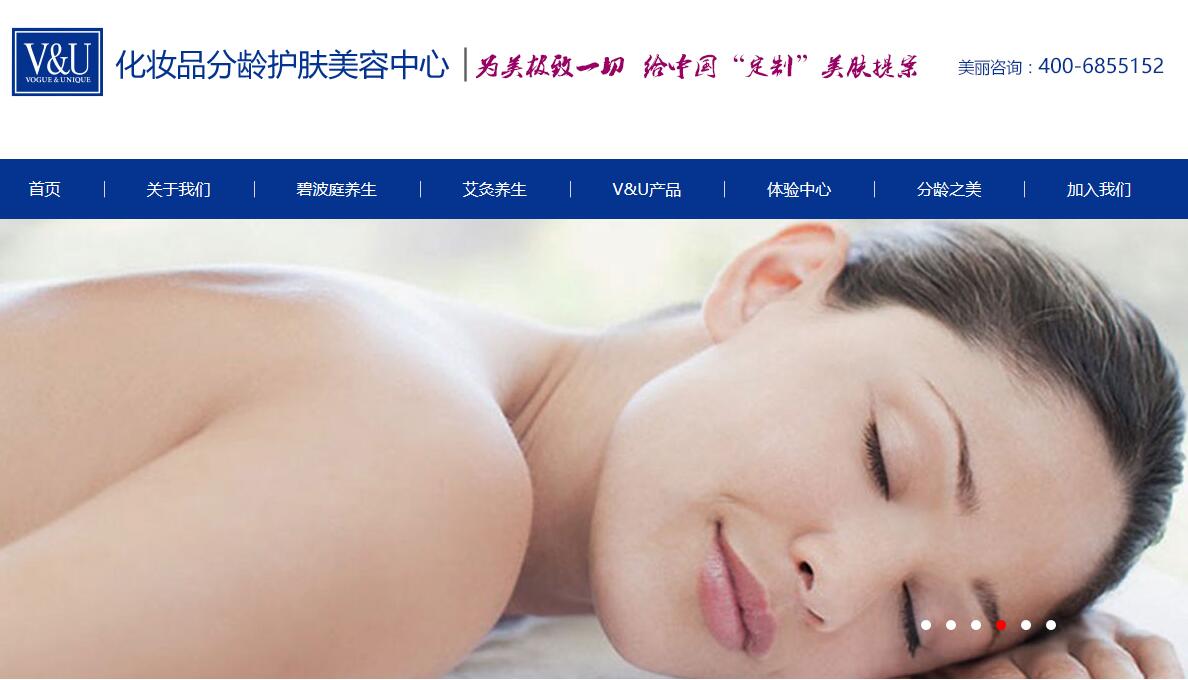 内蒙古品牌美容类网站