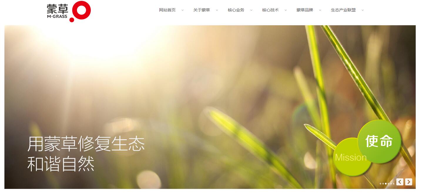 内蒙古生态网站案例