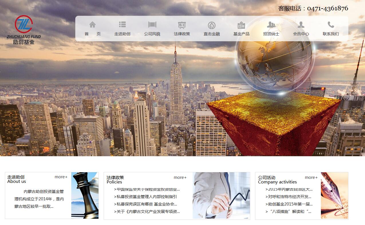 助创基金企业网站首页样式