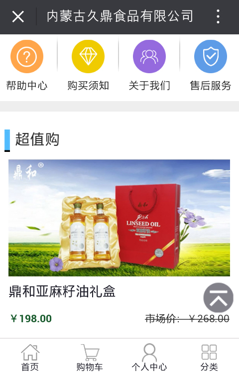 大河之声食品手机微网站展示1