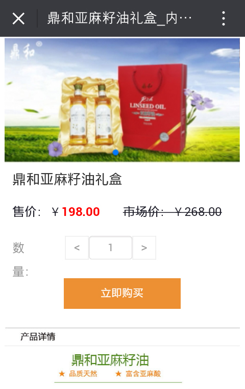 食品类手机微网站功能展示