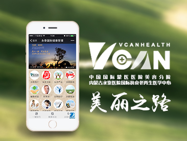 【内蒙古永泰医院】品牌手机微网站