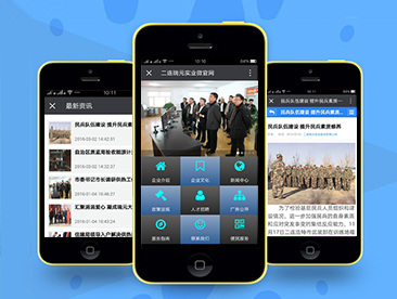 【二连瑞元实业股份有限公司】手机微网站案例