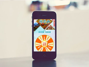 微信大转盘手机抽奖活动【阿尔山圣洁】