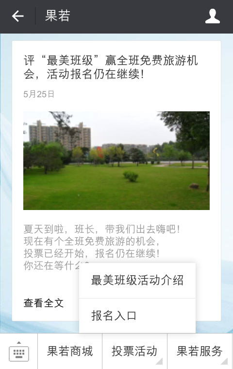 手机网站活动：最美班级评选