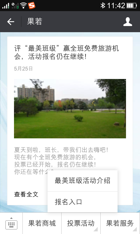 手机网站活动：最美班级评选图示2