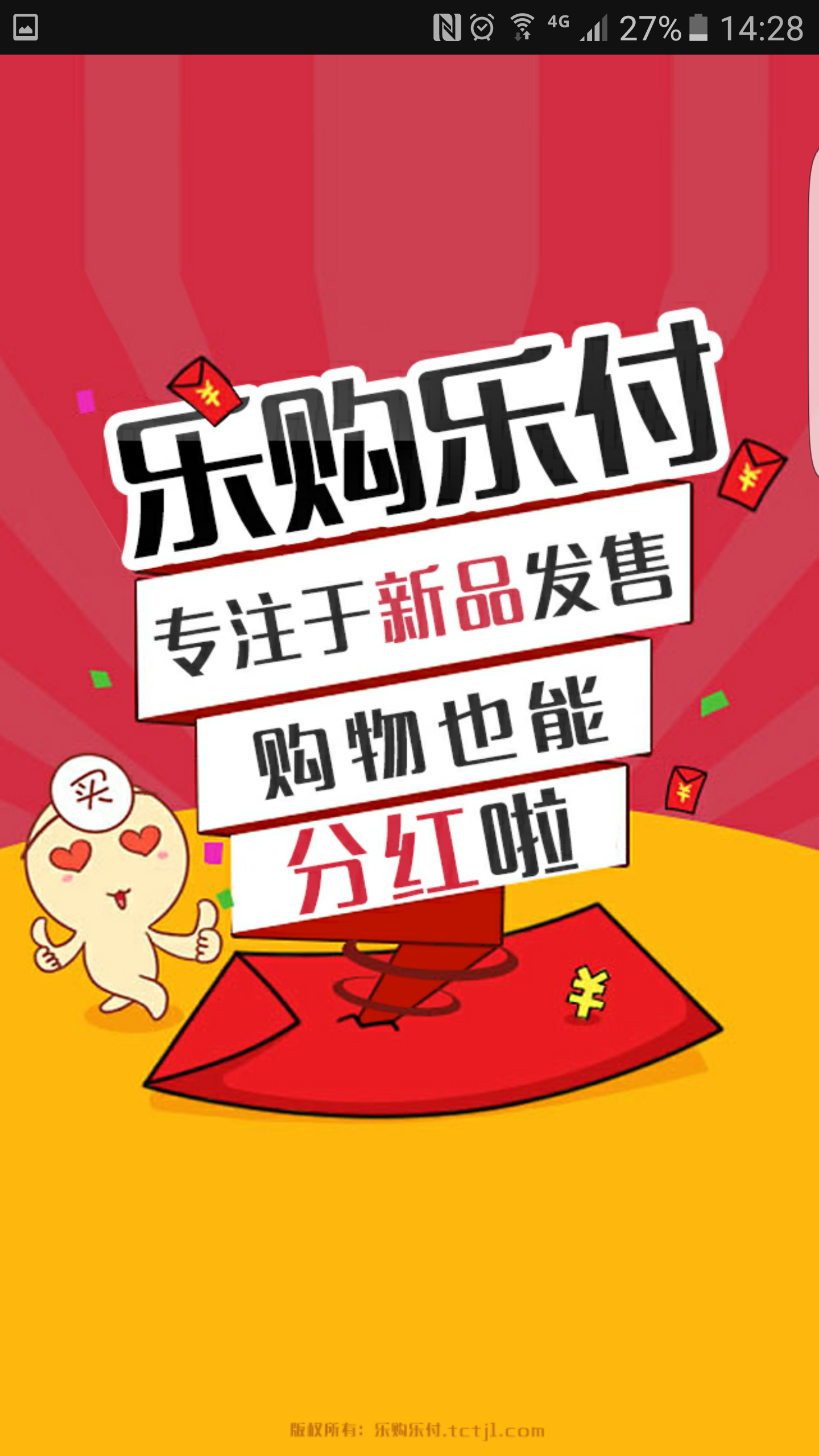 《乐购乐付》综合类手机APP网站建设案例