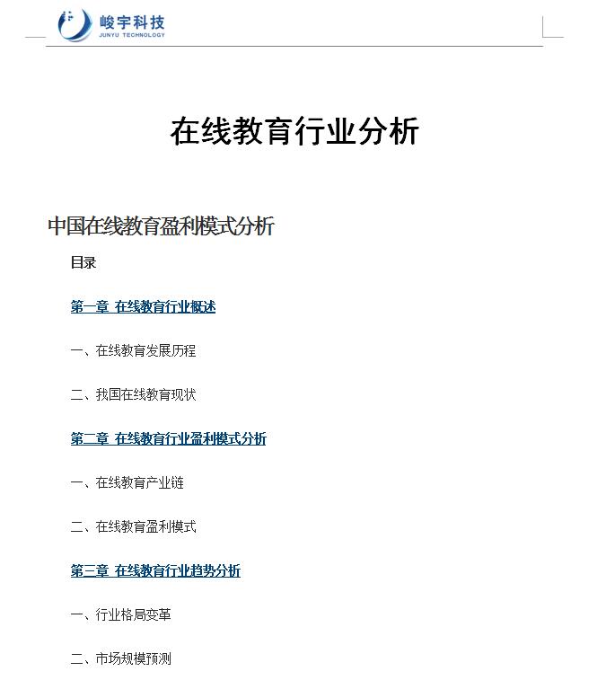 在线教育行业报告演示图