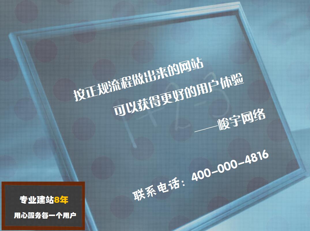 内蒙古网站建设制作流程提醒语