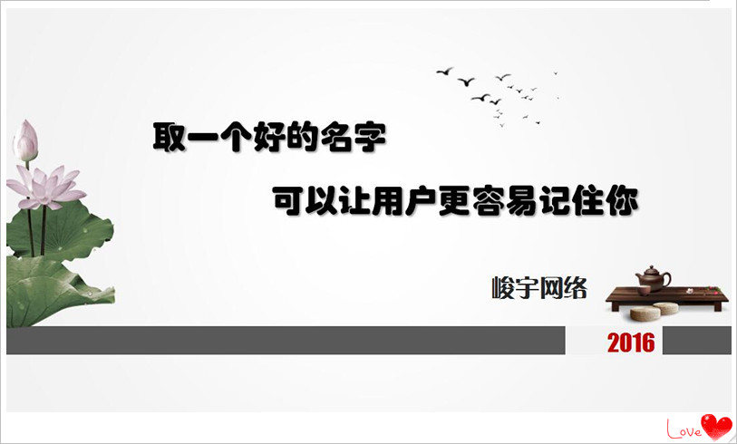 峻宇网络公司取名