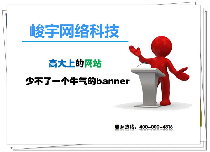 高端品牌企业网站banner设计