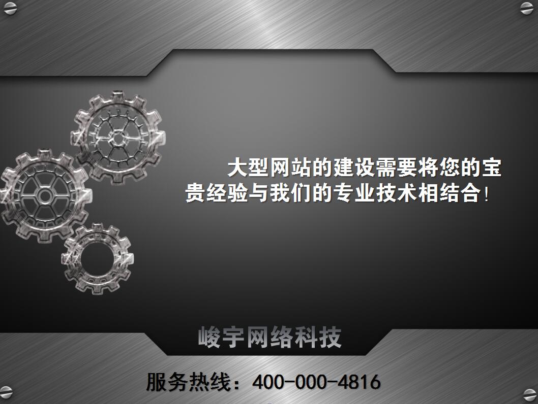 大型品牌企业网站建设方案