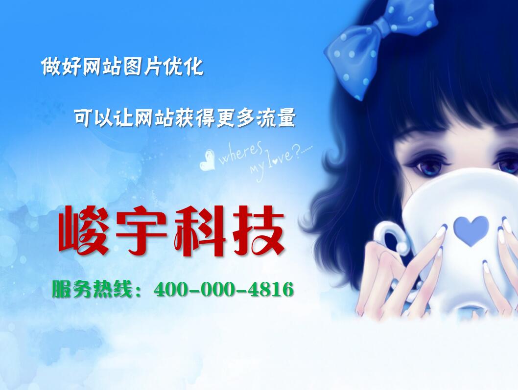 SEO网站图片优化技巧